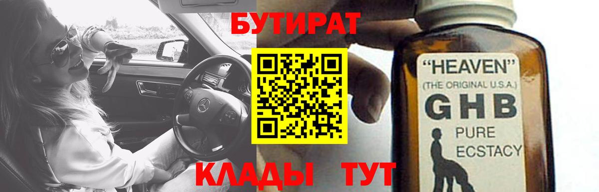 Дзержинск  Бутират бутик  Вход с VPN 