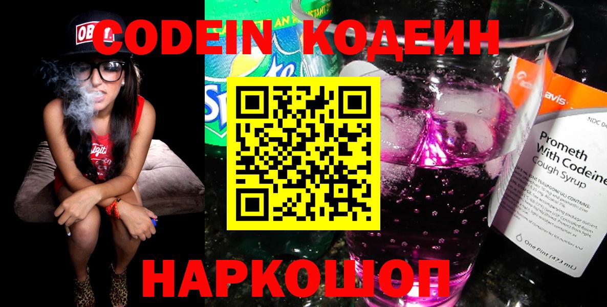 Дзержинск  Кодеиновый сироп Lean напиток Lean (лин)  Вход с VPN 