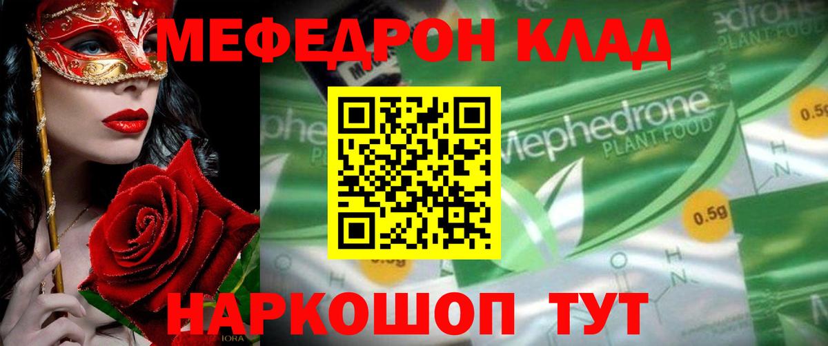 Дзержинск  МЕФ VHQ  Вход с VPN  МЯУ-МЯУ mephedrone 