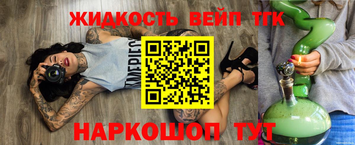 ТГК вейп с тгк Дзержинск